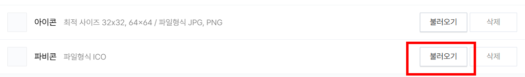 티스토리 파비콘 직접 만드는 방법 - 브랜드 블로그 만들기 첫걸음!