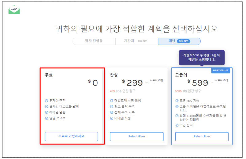 무료로 이용이 가능하다는 점을 확인합니다.