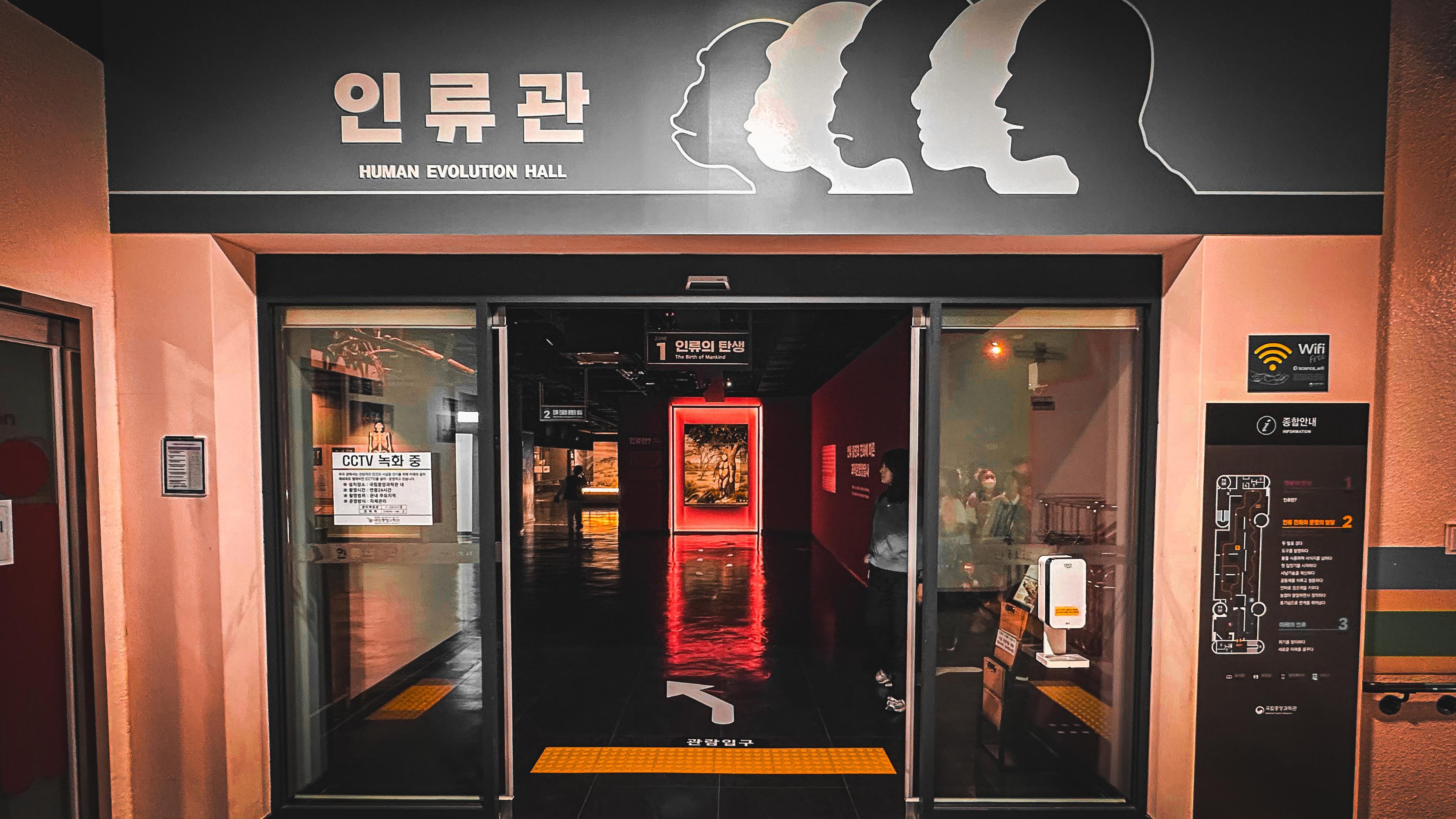국립 중앙 과학관