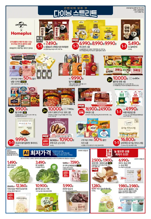 홈플러스-전단지-간편식