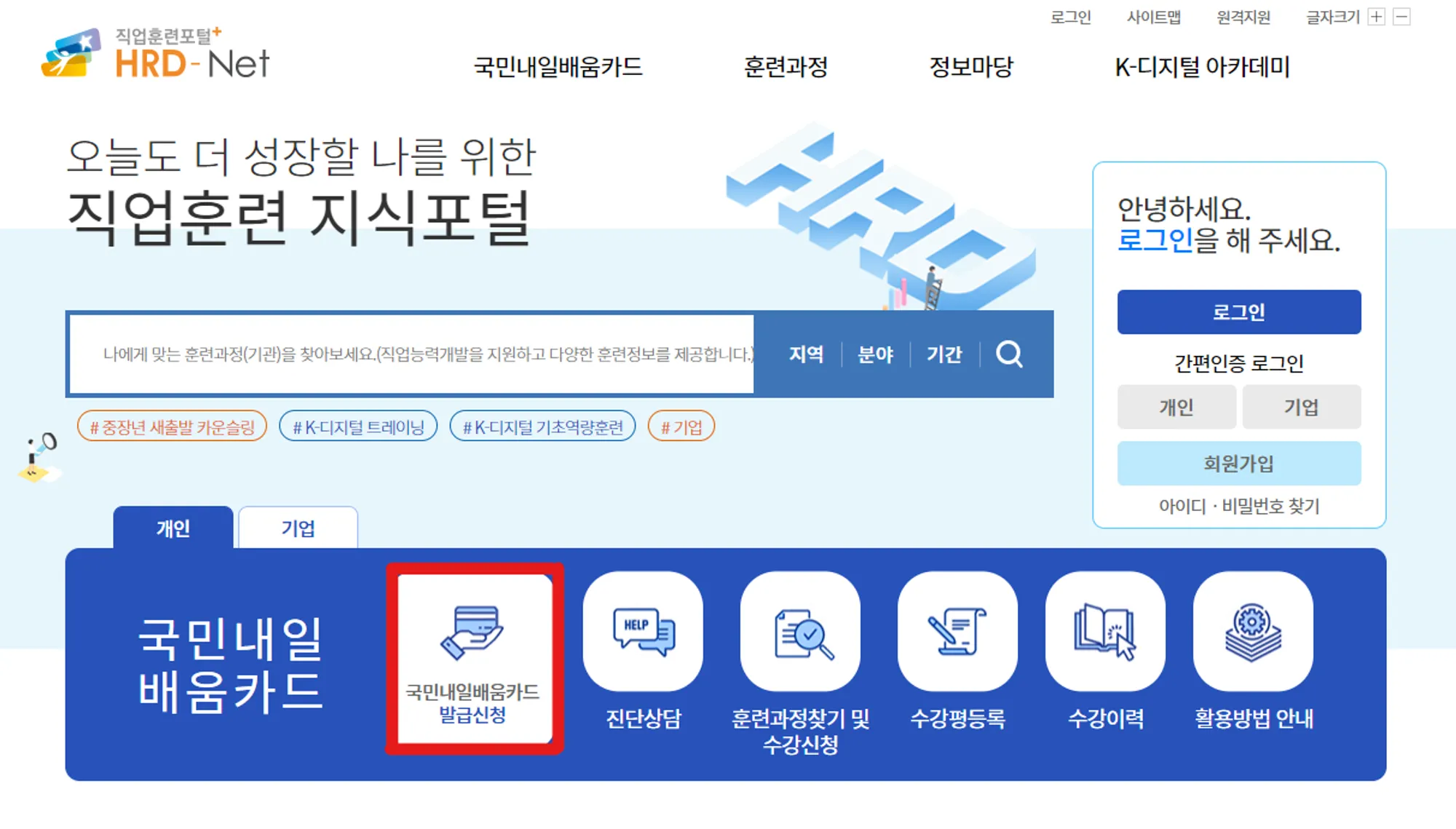 국민내일배움카드 발급 및 신청방법