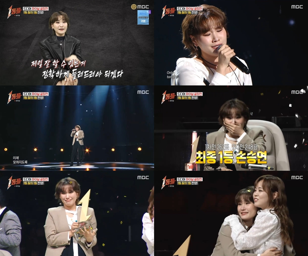 1등들 최종회에서 손승연이 노래하고 우승 트로피를 받는 방송 장면 모음