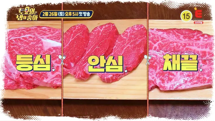 토요일은 밥이좋아 토밥즈 약쑥 한우 등심 안심 채끝살 맛집
