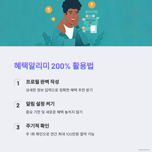 정부지원금 혜택알리미