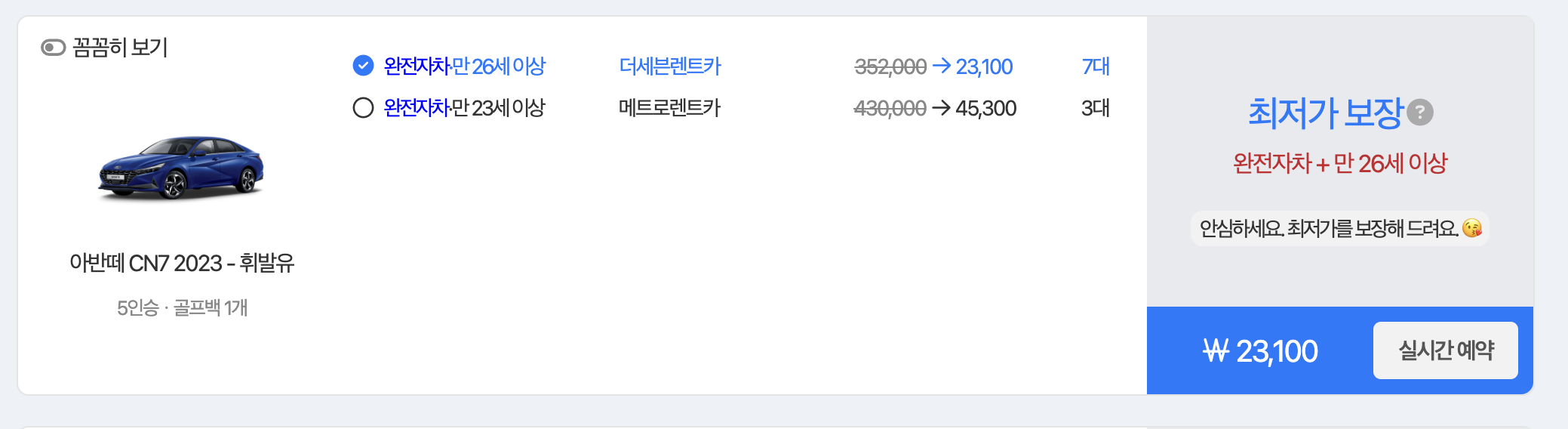 (클릭해서 보세요) 제주 렌트카 비교 사이트 요금표 : 돌하루팡 출처 1
