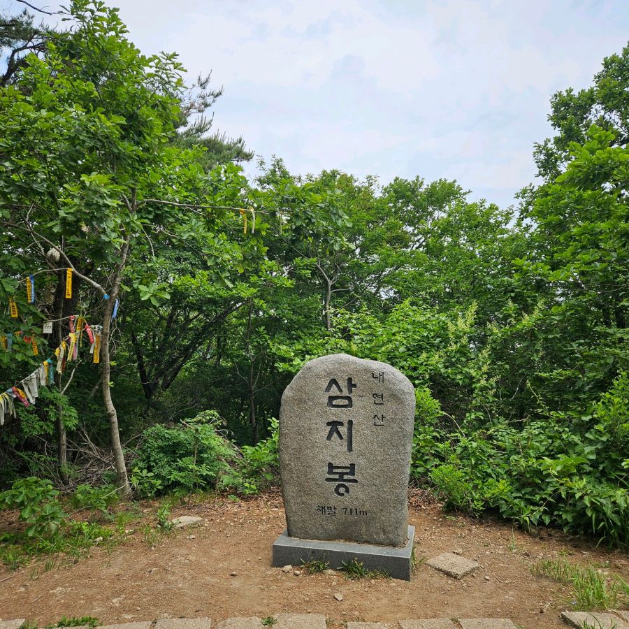 내연산