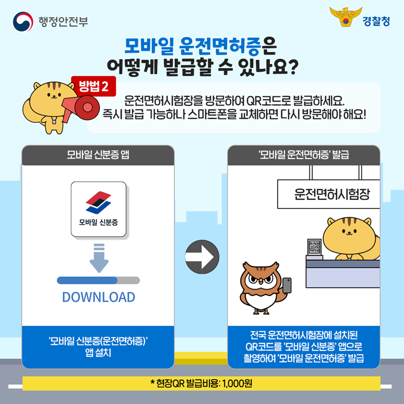 모바일 IC운전면허증 발급방법