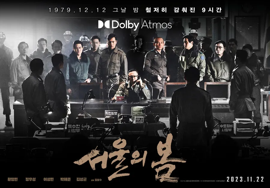 영화 '서울의봄'