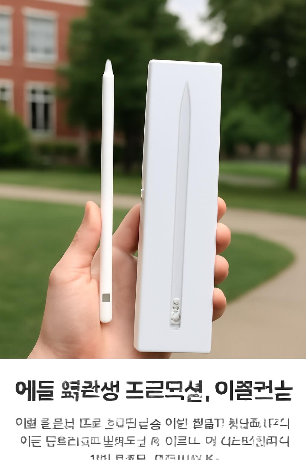 애플 대학생 프로모션 애플펜슬