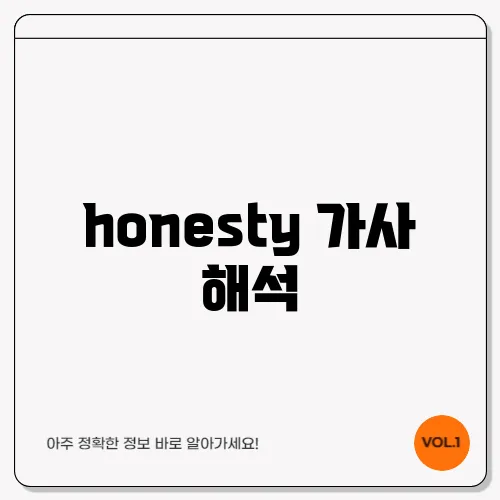honesty 가사 해석