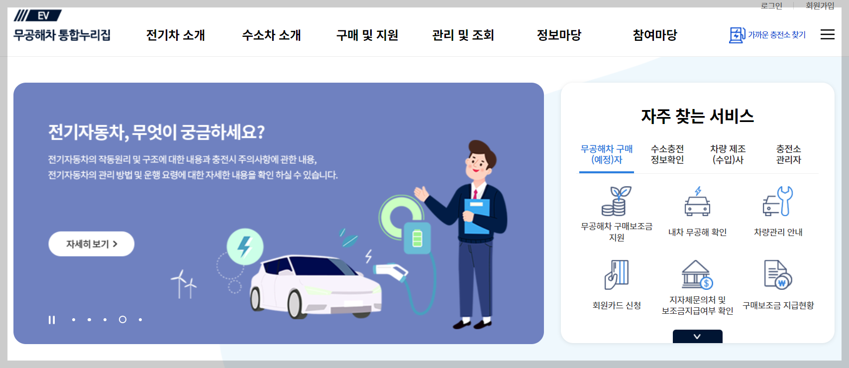 무공해차 통합누리집