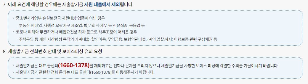 소상공인 새출발기금 신청 대상 지원내용