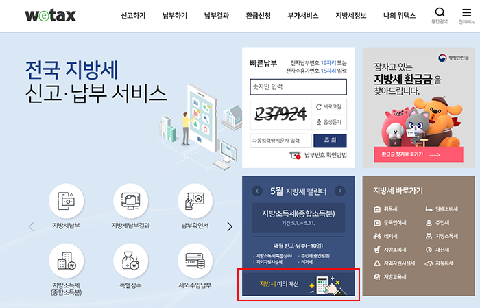 위택스 홈페이지