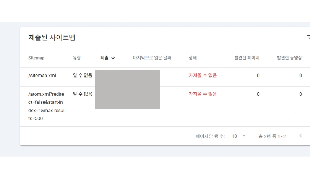 구글 블로그 스팟 사이트맵 등록방법