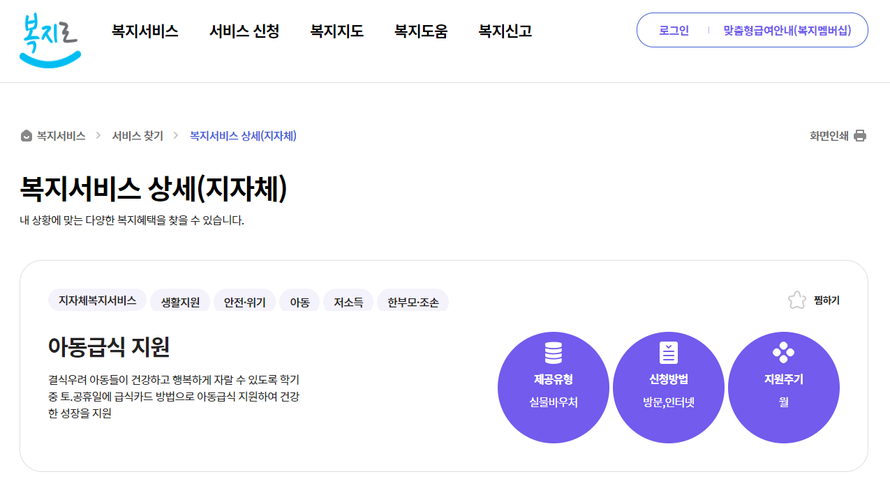 복지로 - 아동급식 지원