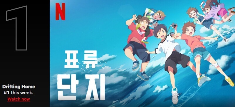 코리아 영화 1위 표류단지