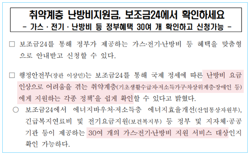 난방비지원