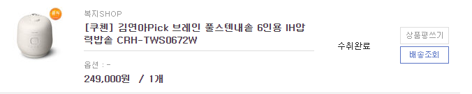 쿠첸 브레인밥솥 풀스텐 6인용 CRH-TWS0672W 구매금액