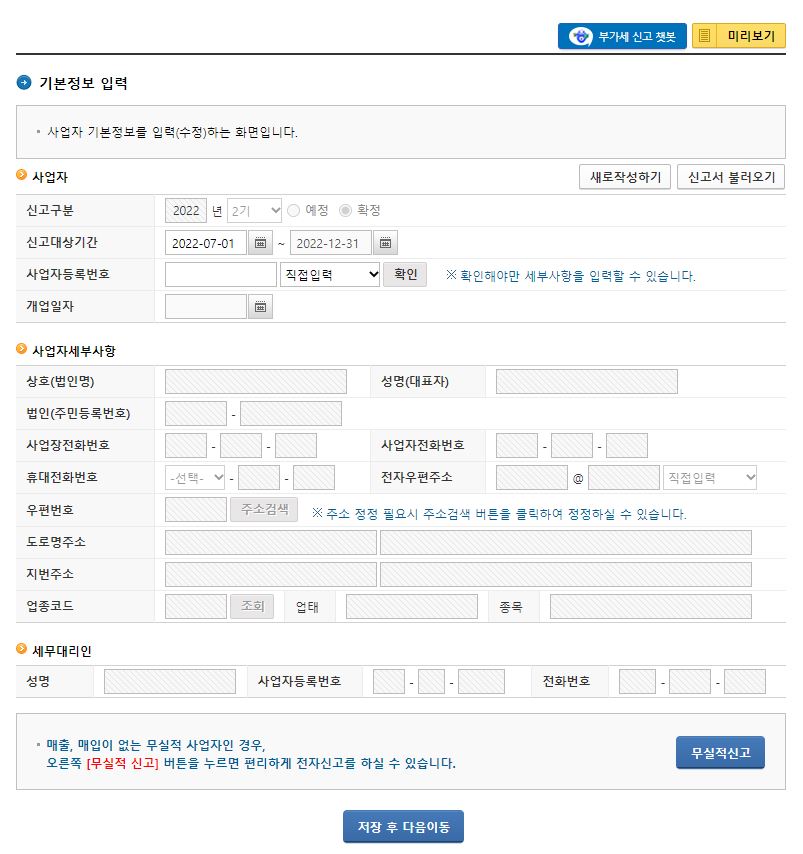 부가가치세 신고2