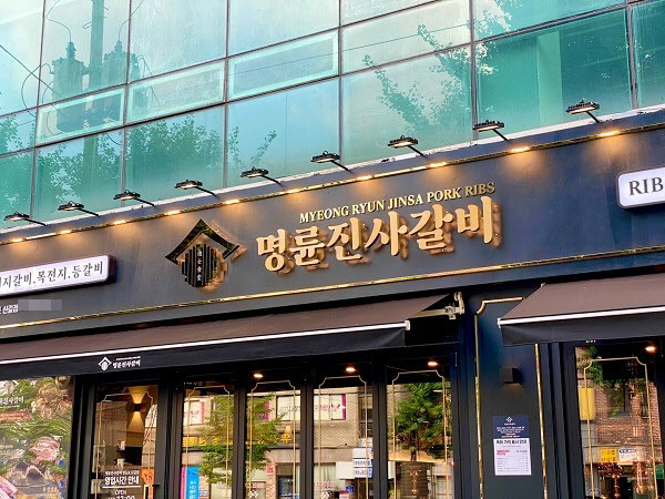 명륜진사갈비 매각 추진 속 숨겨진 리스크: 창업자가 알아야 할 프랜차이즈의 현실