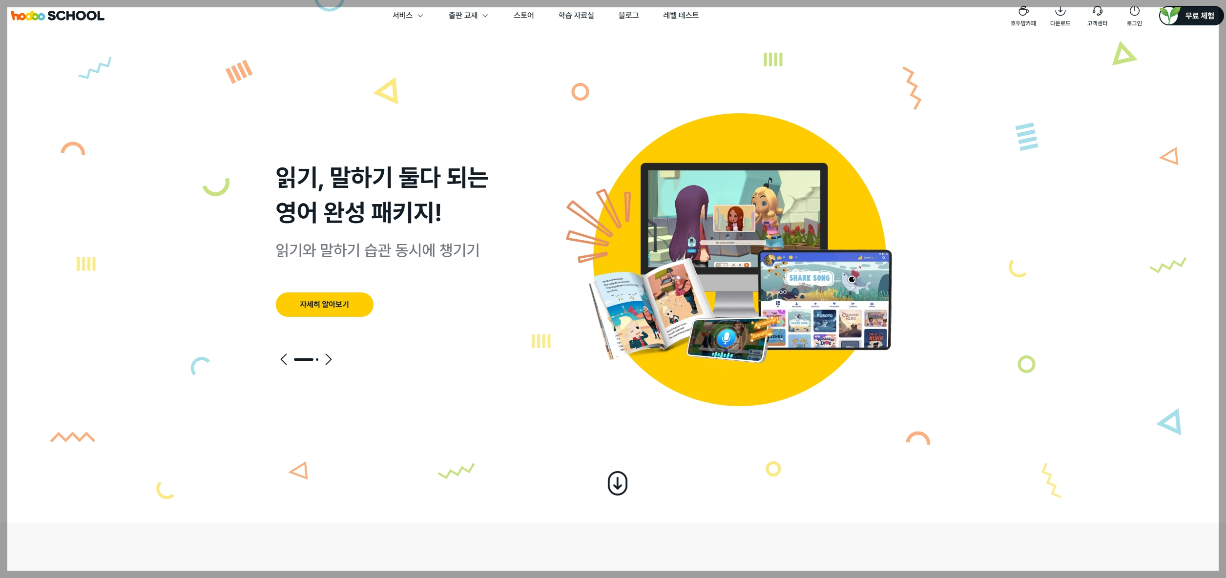 호두스쿨 홈페이지 화면