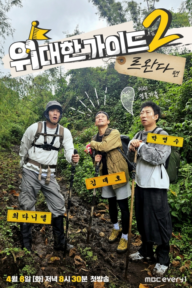 위대한 가이드2 출연진들이 현지 시장에서 활짝 웃으며 즐거운 시간을 보내는 모습