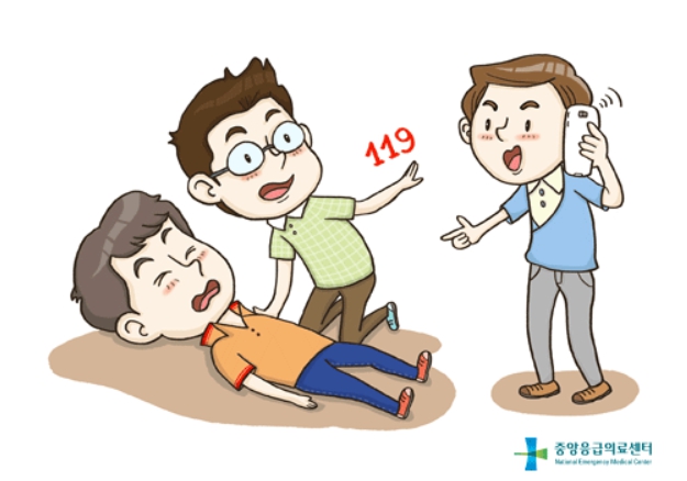 응급상황 시 대처요령
