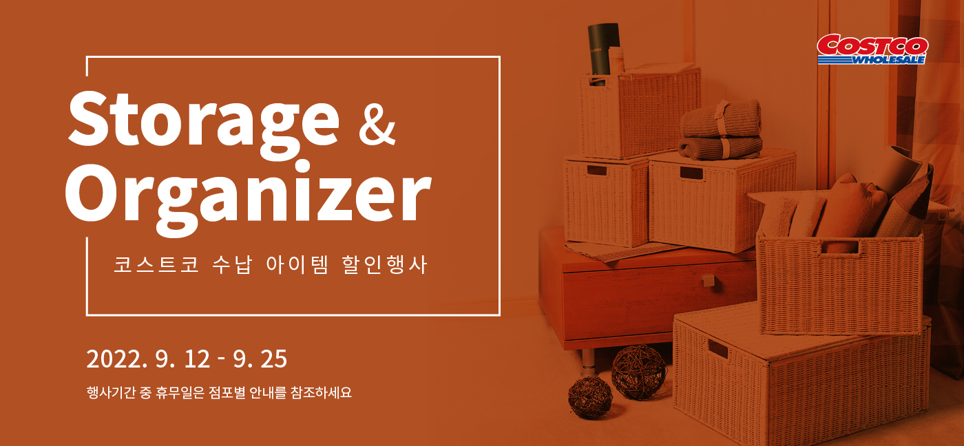 코스트코 2022년 9월 3째주 매장 이벤트 상품