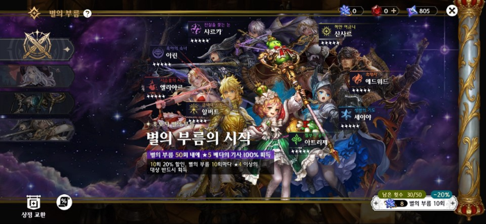 별이되어라2 베다의 기사들 가챠 시스템