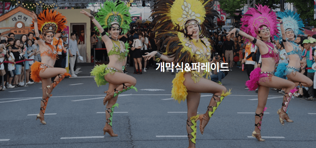 2025 대전 0시 축제 주요 일정