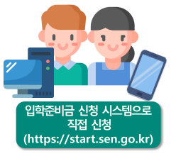 2024년 서울시 입학준비금 신청 방법 캡쳐 사진