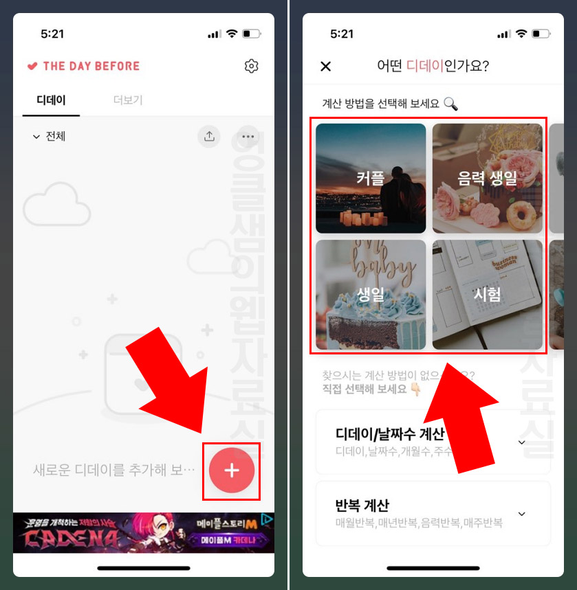 디데이 등록하기