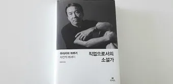 무라카미 하루키 소설의 특징과 문체 분석_11
