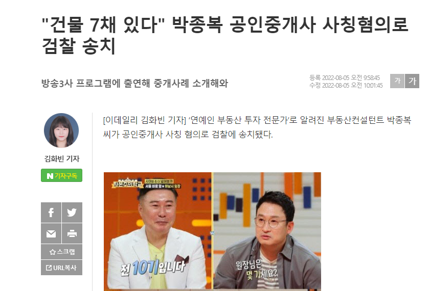 박종복, 신문기사