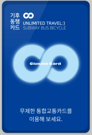 기후환승카드-환승-아이폰