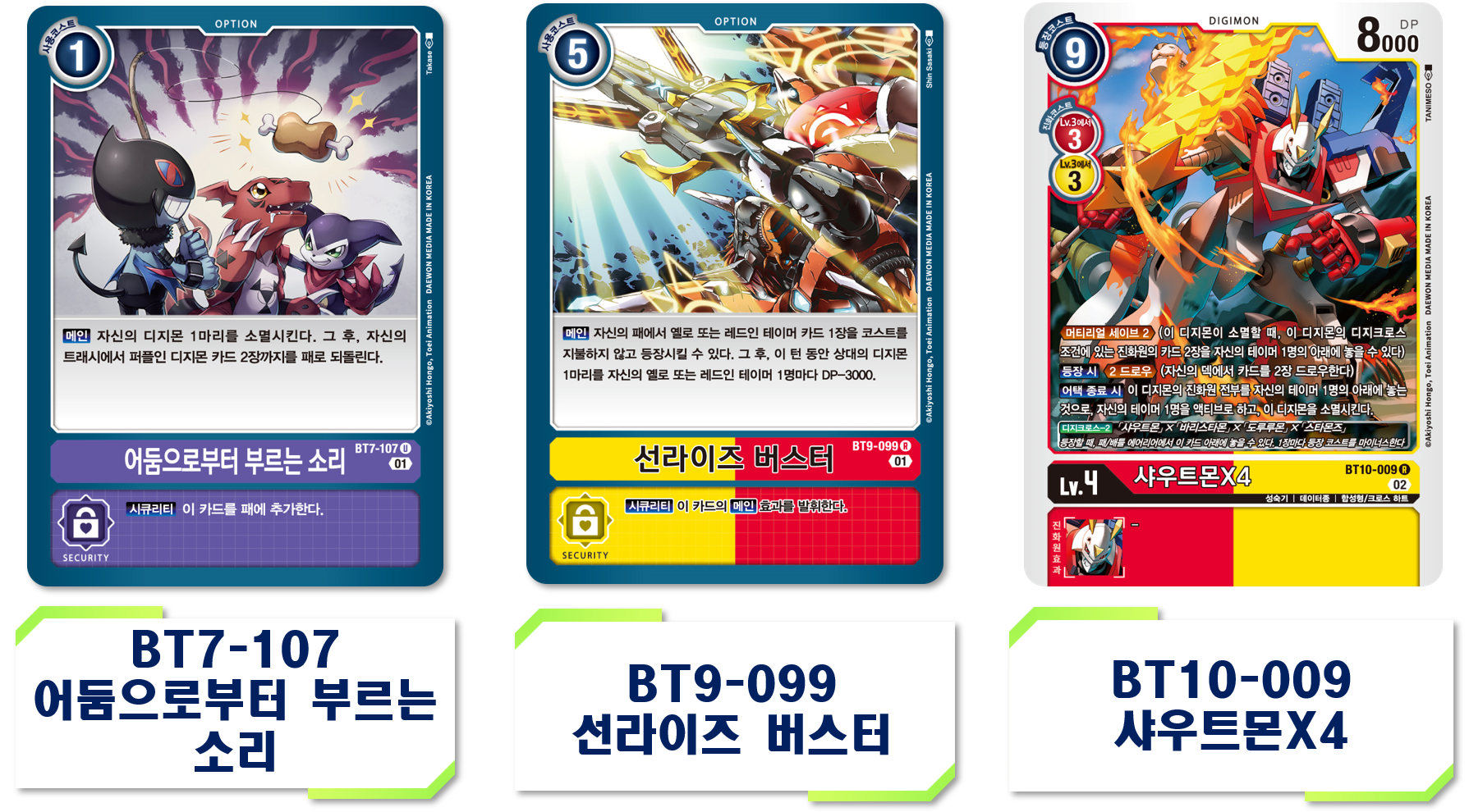 2024년 7월 15일 디지몬 카드 게임 신규 제한 카드 리스트 (EX3 드래곤즈 로어 환경)