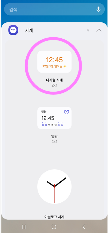 방법 4: 원하는 시계 디자인 선택하기