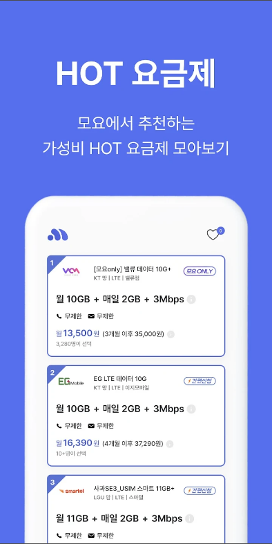 모요 - 알뜰폰 요금제 비교 플랫폼, 핸드폰, 셀프 개통