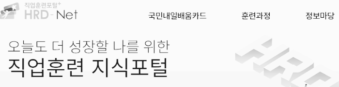 직업 훈련 포털