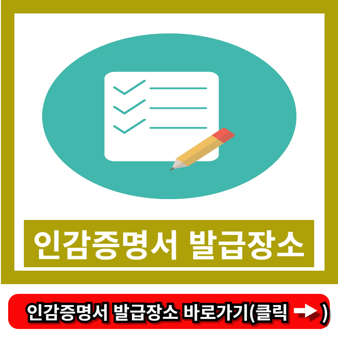 인감증명서 발급장소