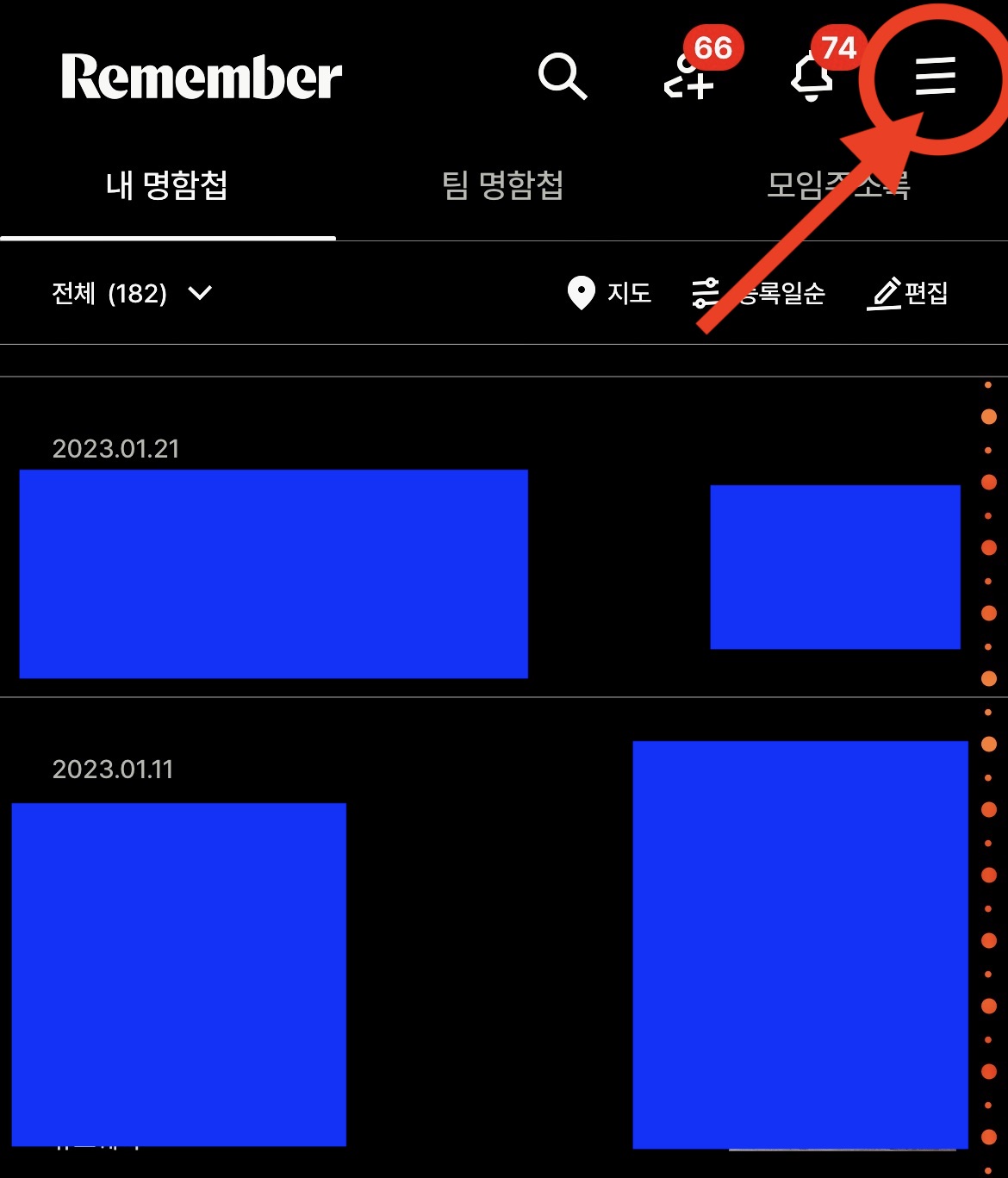 리멤버 앱 연락처 자동연결 설정방법