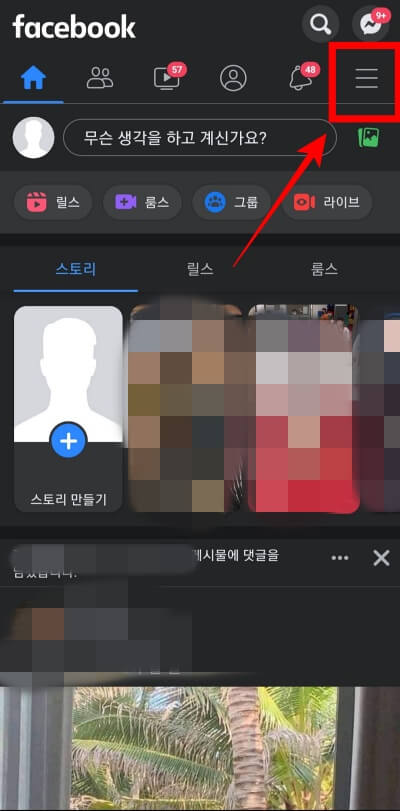 페이스북-타임라인-막는법