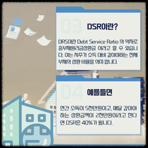 아파트 담보대출 dsr