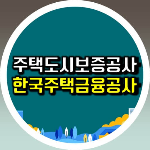 전세 대출