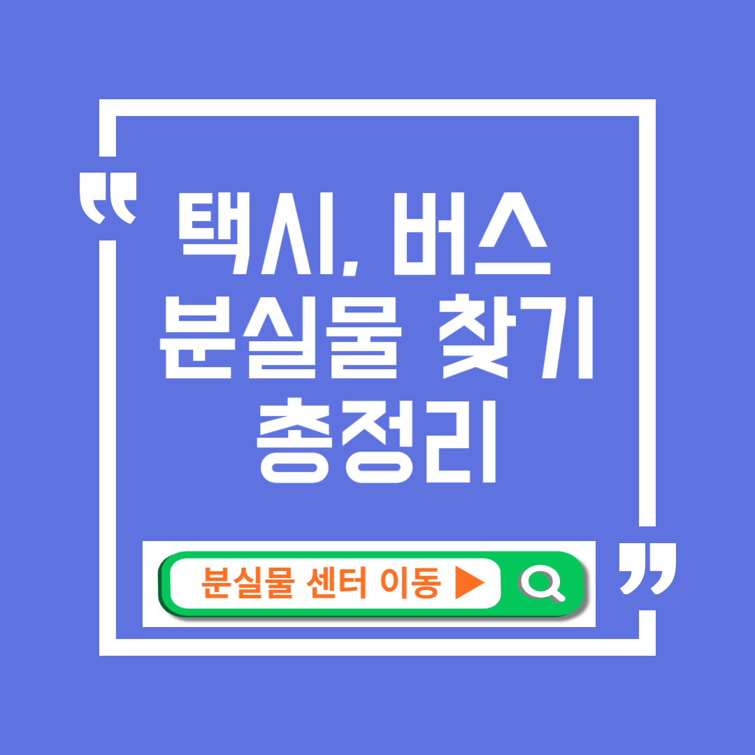 분실물 찾기