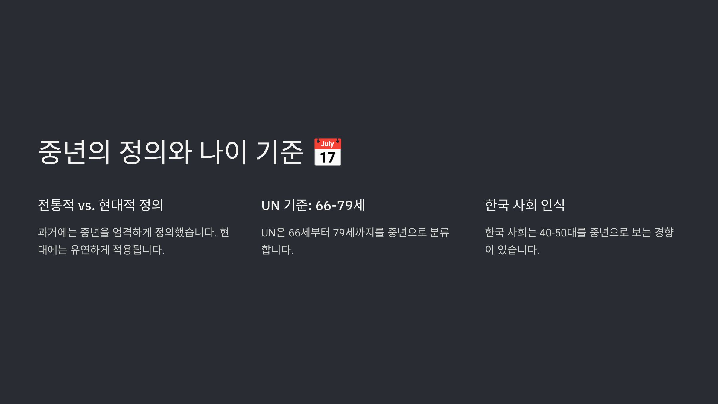 중년 나이 기준과 특징 알아보기