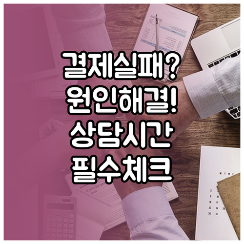 넷플릭스 결제 실패 원인과 고객센터 ..