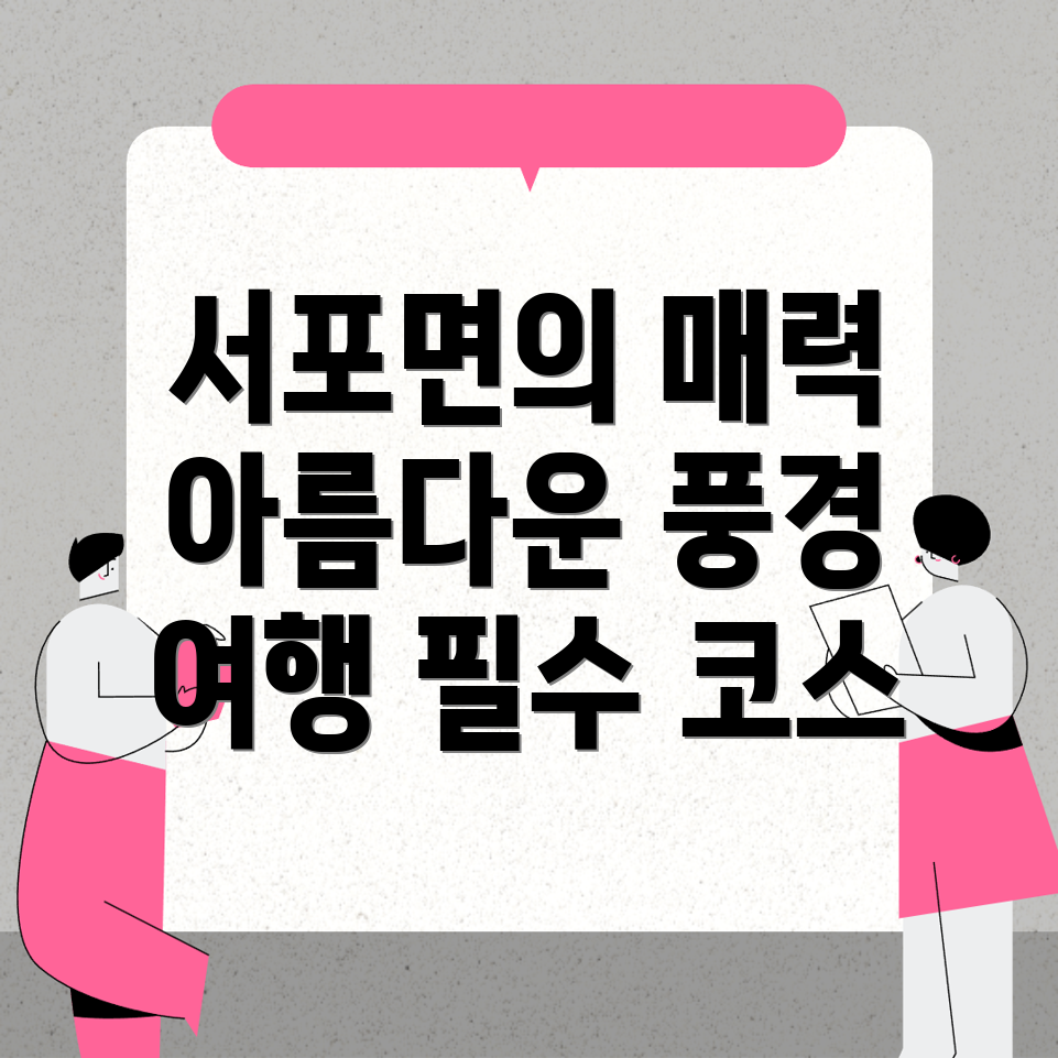 사천시 서포면 가볼만한 곳