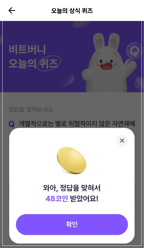 비트버니 해서 48코인 범.