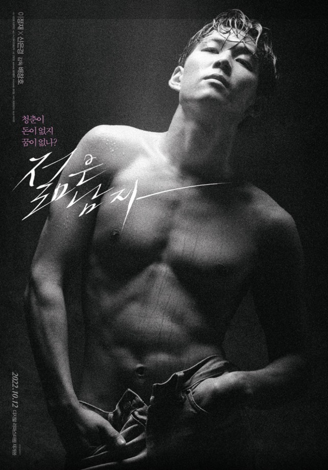 &amp;#39;젊은 남자&amp;#39; 기본 정보&amp;#44; 등장 인물&amp;#44; 관련 영상